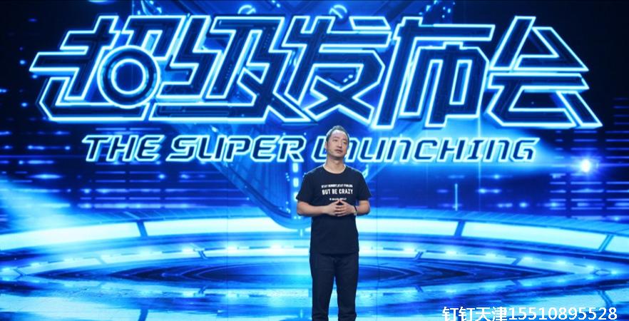 2017春夏钉钉中国酷公司超级发布会02.jpg
