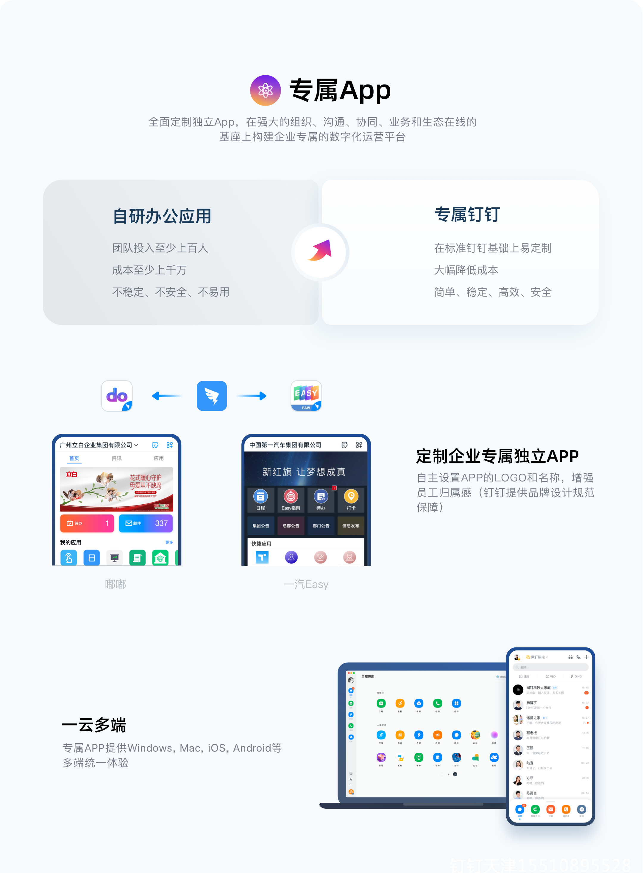 专属App.png