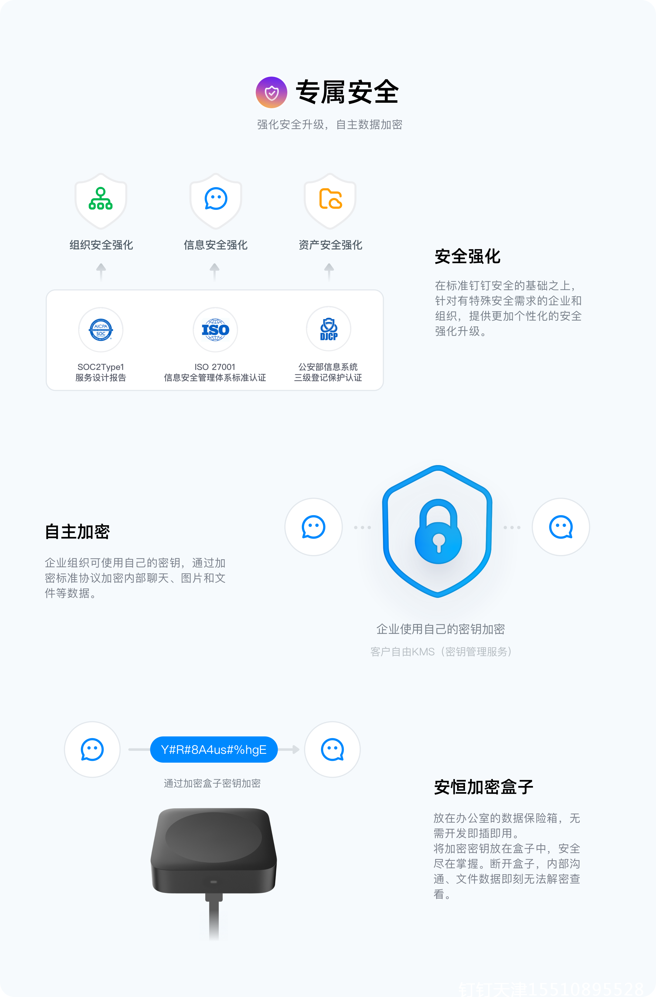 专属安全.png