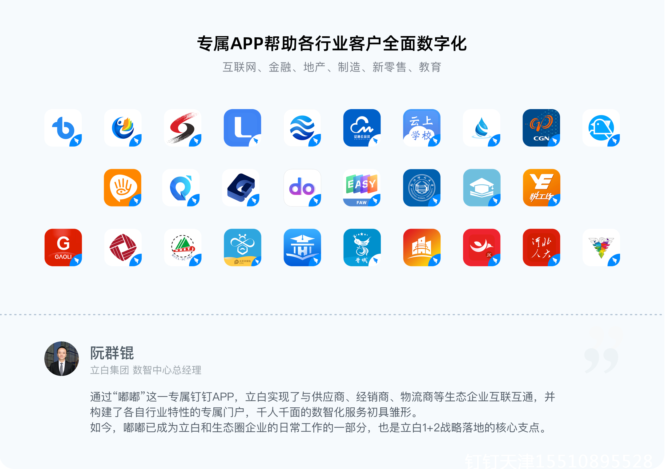 专属APP客户案例.png