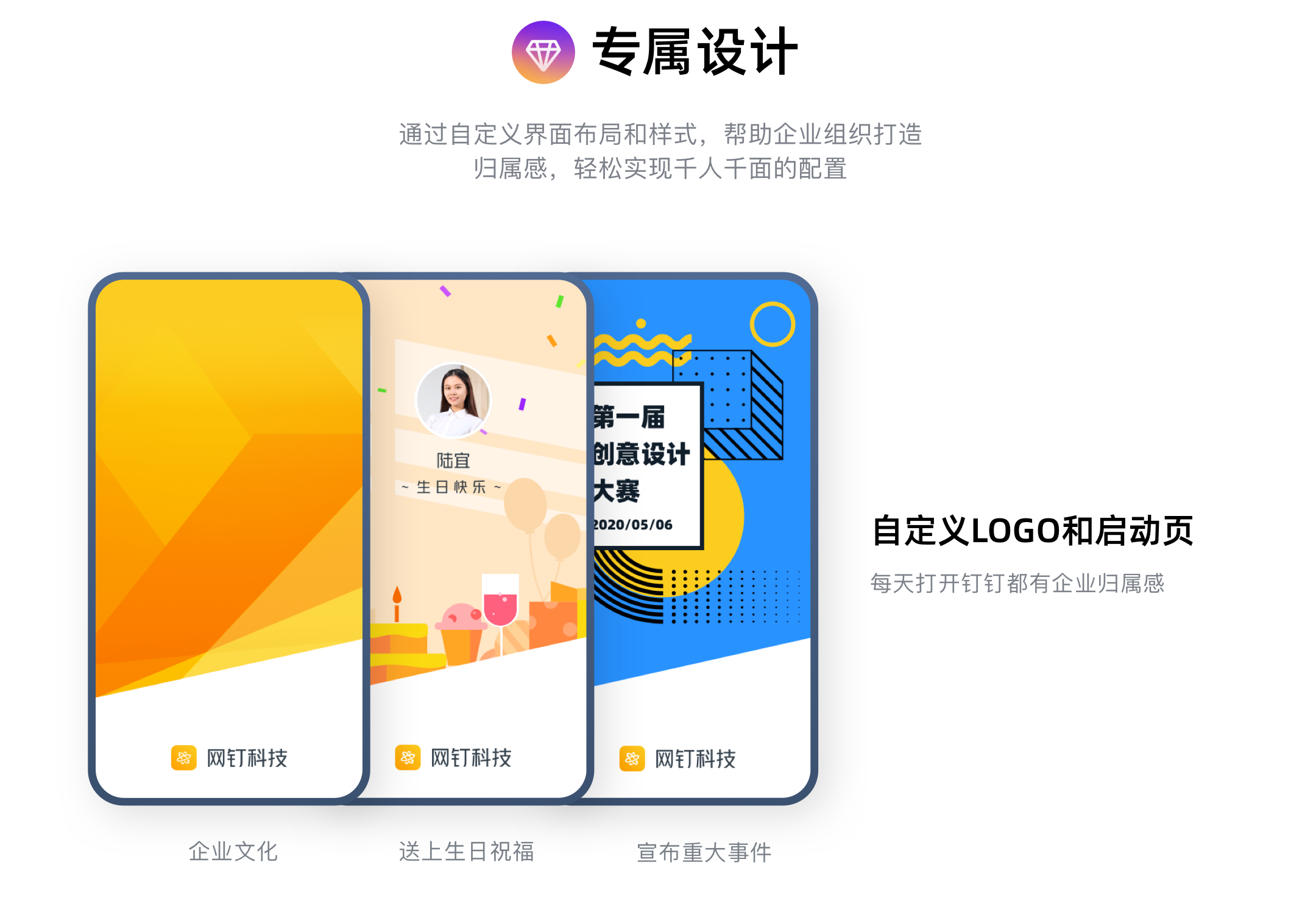 专属设计.png