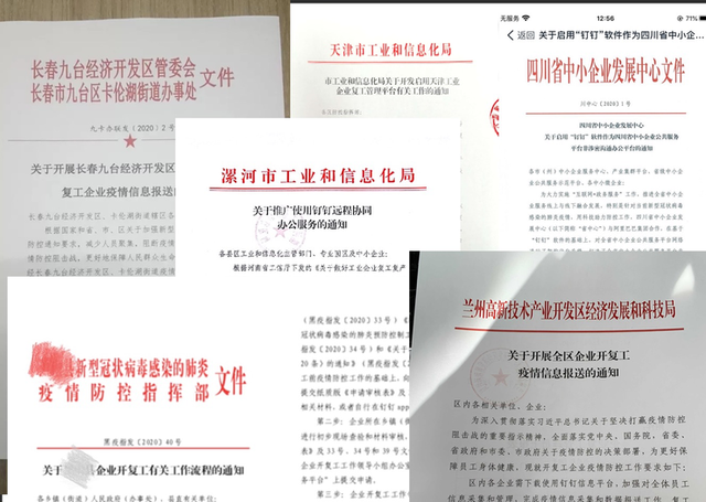 钉钉企业复工平台.png